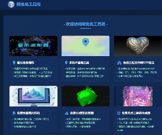 阿兔兔工具箱-音乐波形生成器,批量图片压缩,二维码生成,ICO转换,本机IP号查询